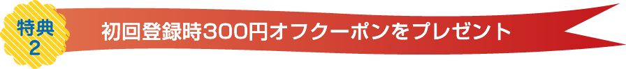 メルマガご登録で最新情報を配信